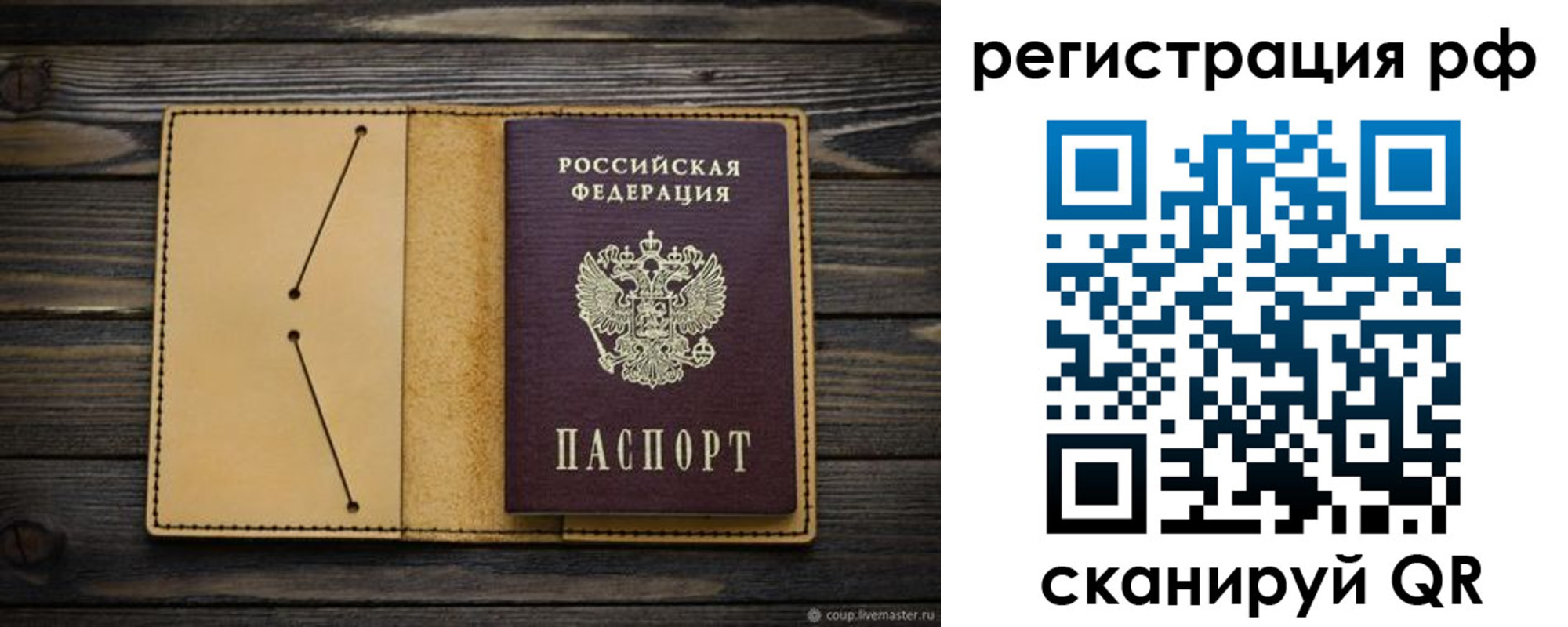 временная регистрация надежно в Николаевске