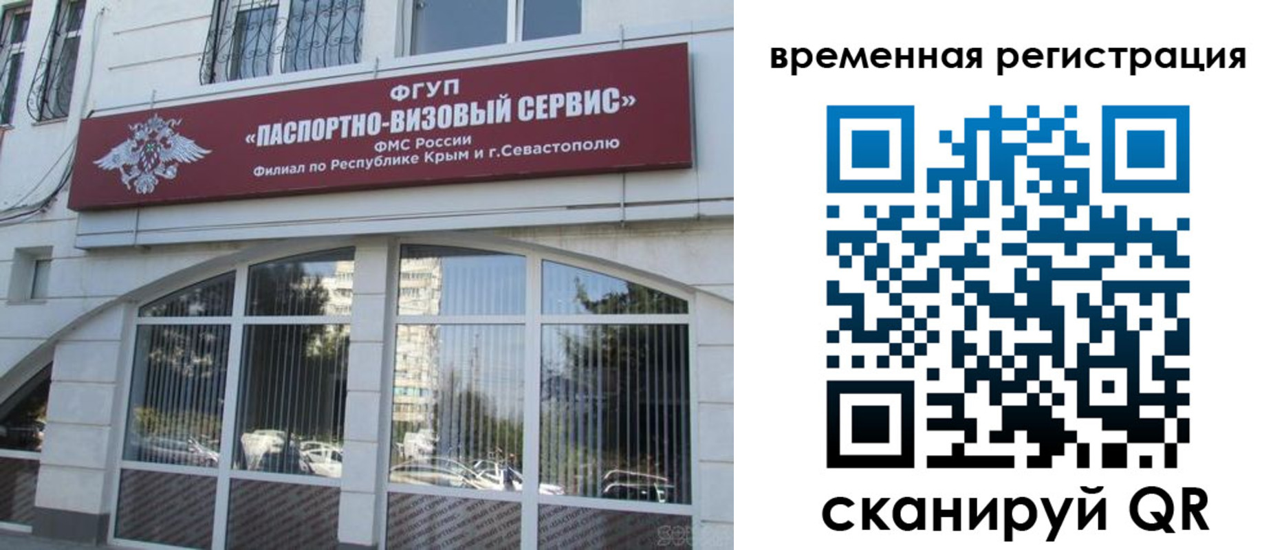 временная прописка в Николаевске