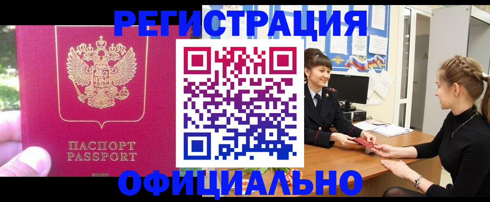 временная регистрация 2025 в Николаевске