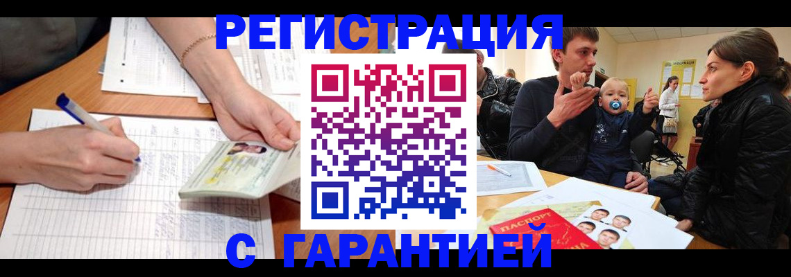 временная регистрация в Николаевске