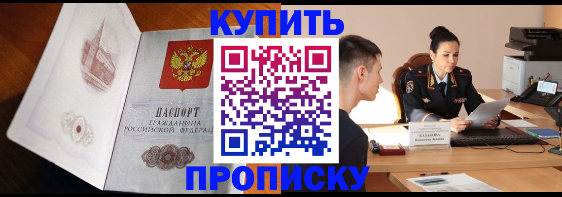 прописка штамп в Николаевске