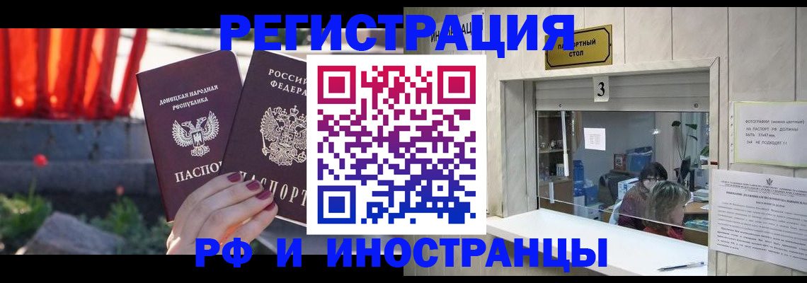 временная прописка в Николаевске