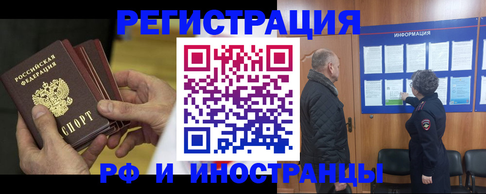 временная регистрация купить в Николаевске