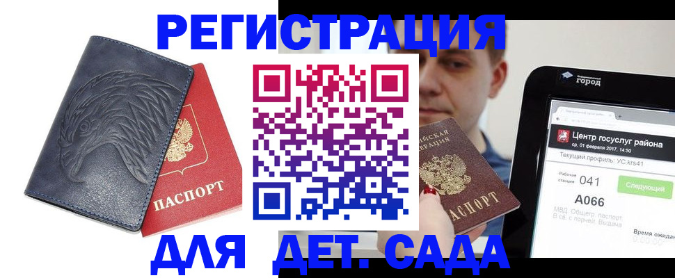 прописка 2025 в Николаевске