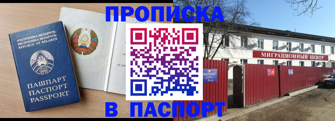 прописка для военкомата в Николаевске